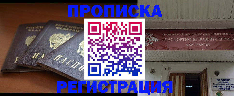 временная регистрация адрес в Баксане