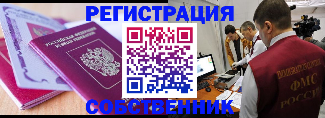 миграционный учет в Баксане